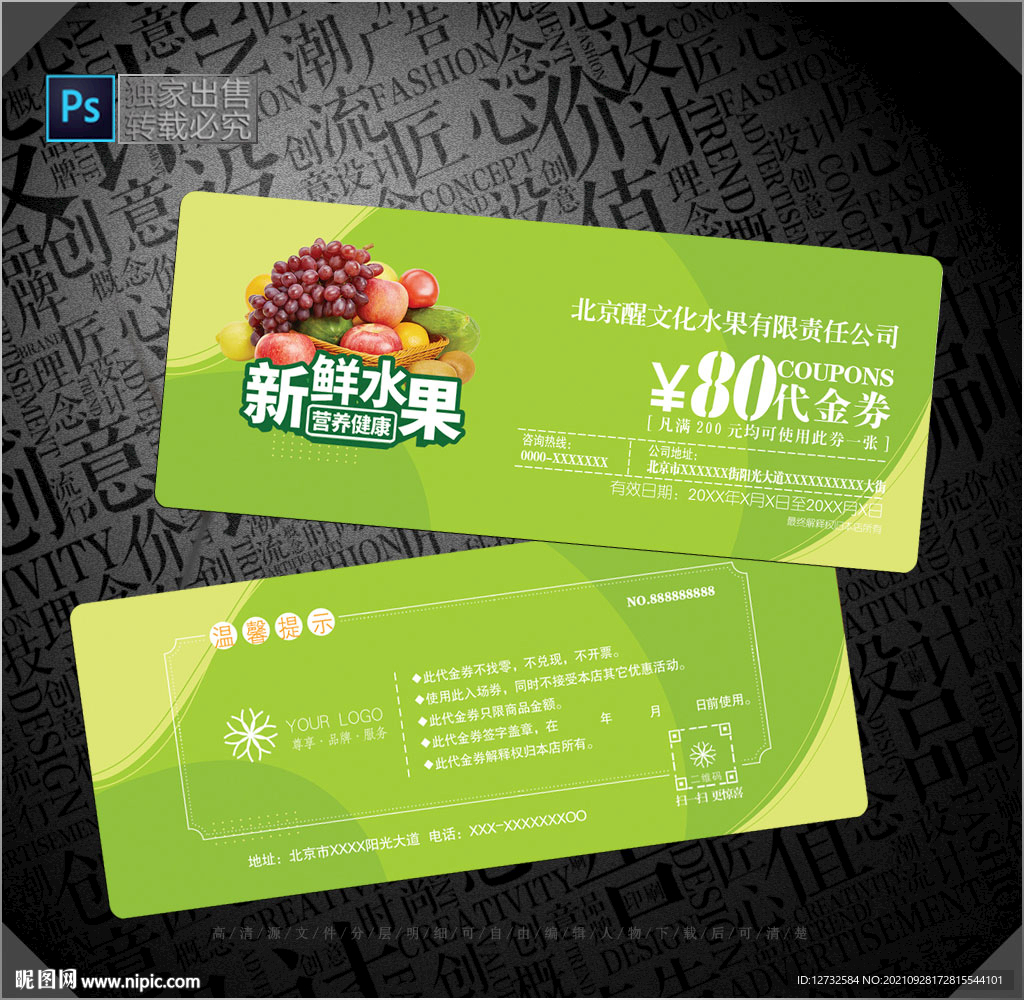 水果代金券