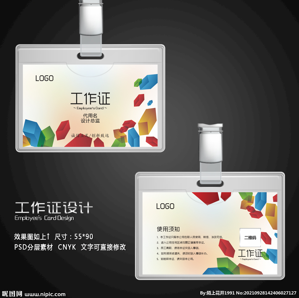工作证