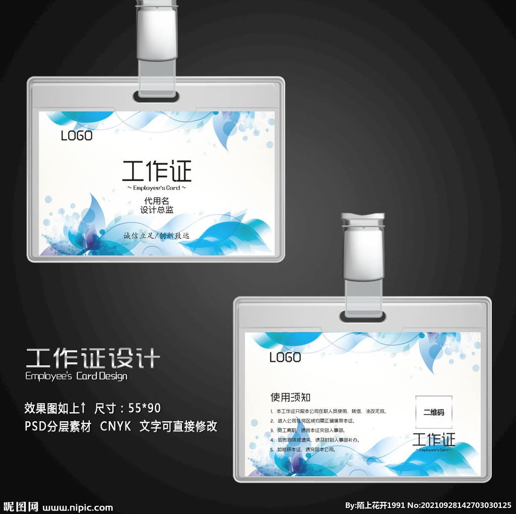 工作证设计