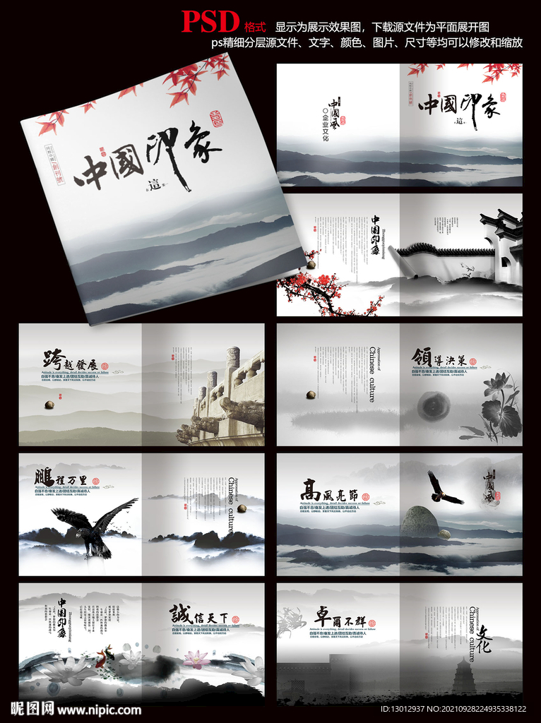 中国印象画册