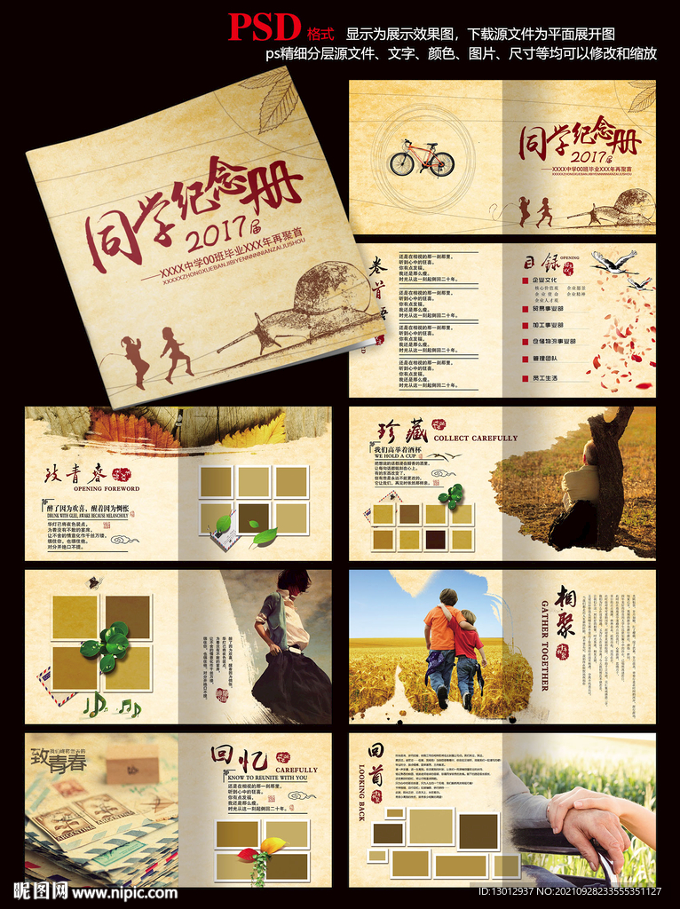 同学录画册
