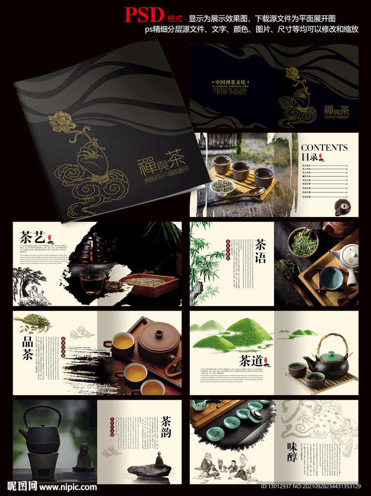 禅茶画册
