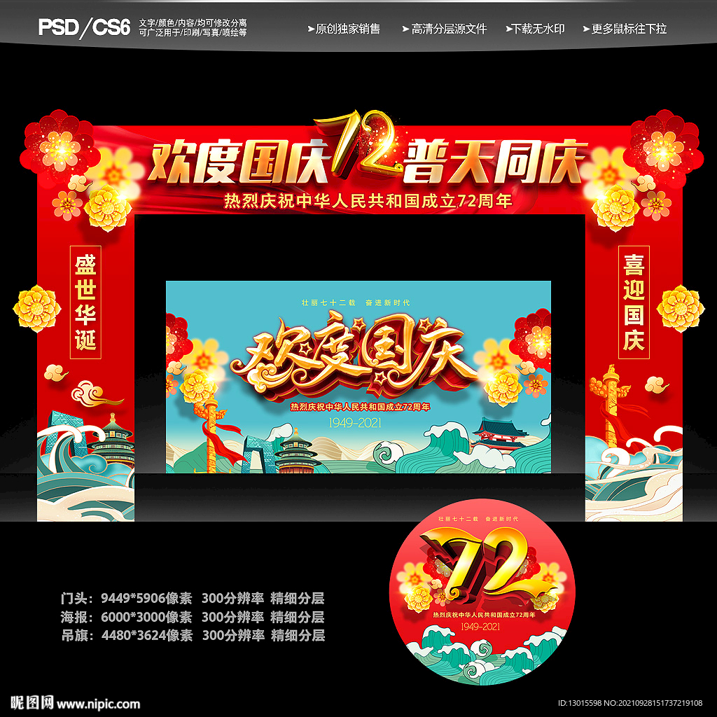 国庆门头