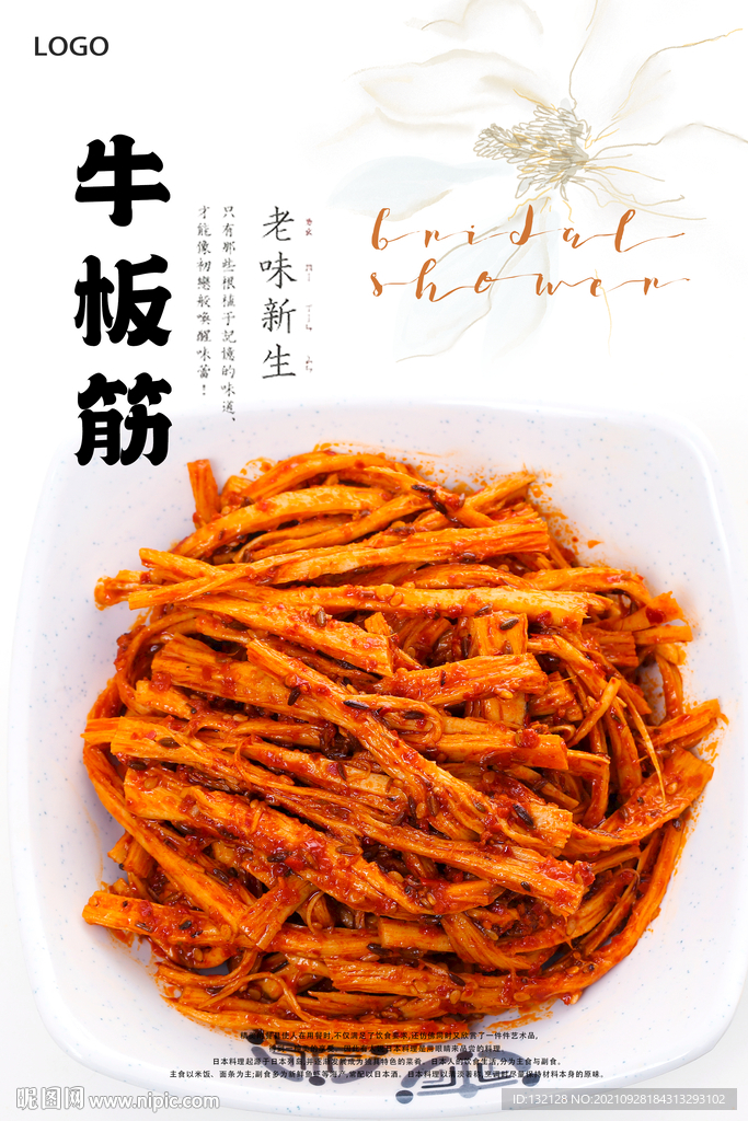 泡菜牛板筋海报
