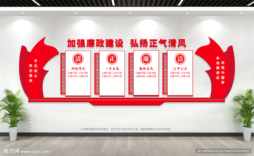 廉政文化墙展板