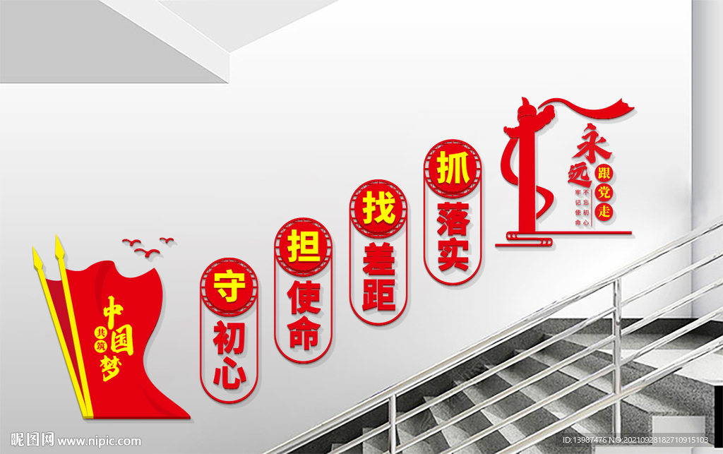 党建楼梯文化墙