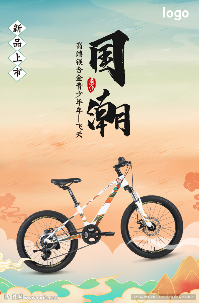国潮童车海报