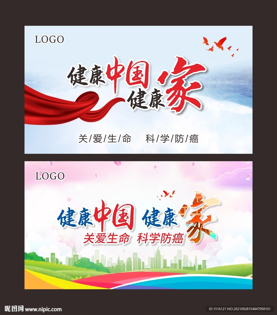 健康中国 健康家