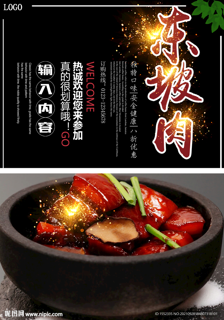东坡肉