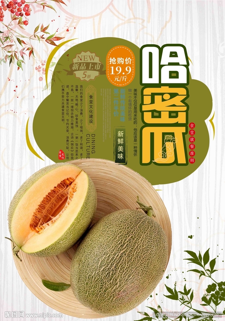 哈密瓜