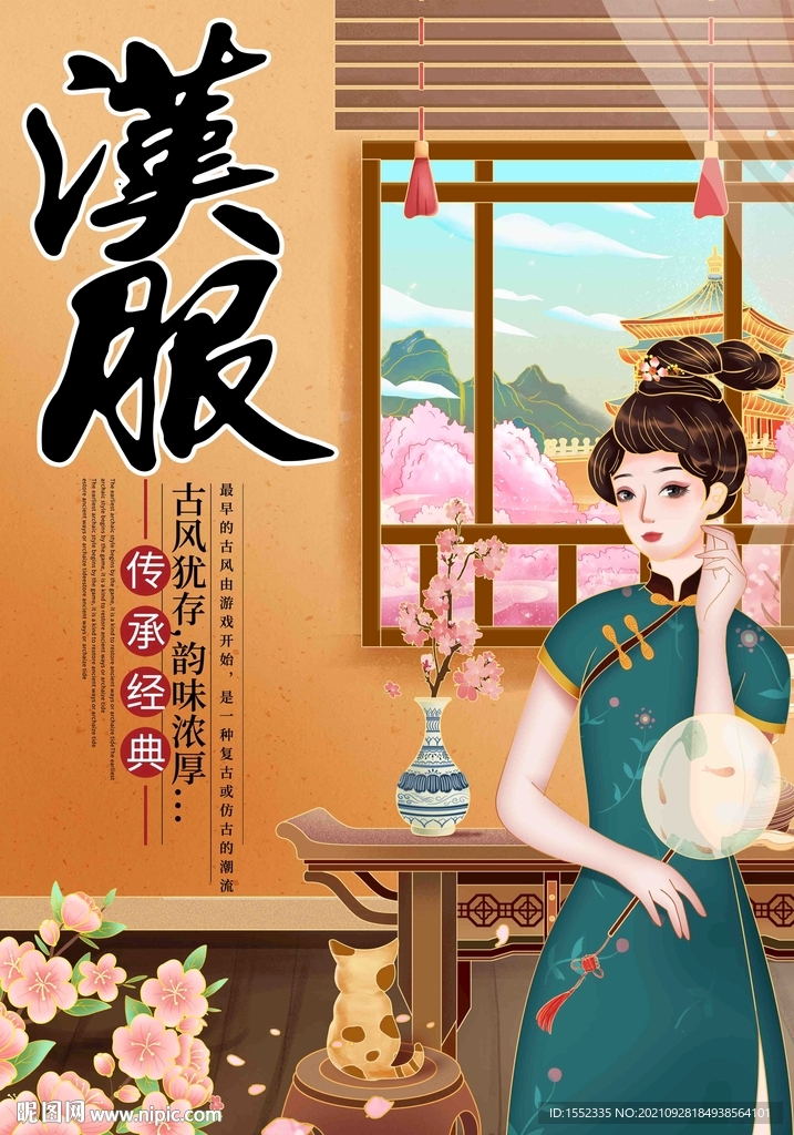 汉服