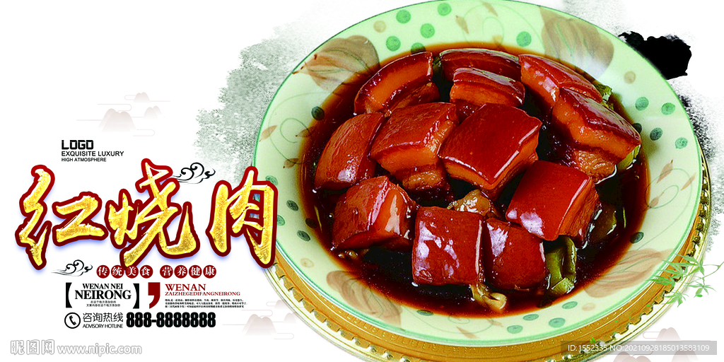 红烧肉