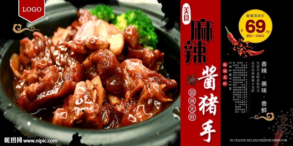 酱猪手
