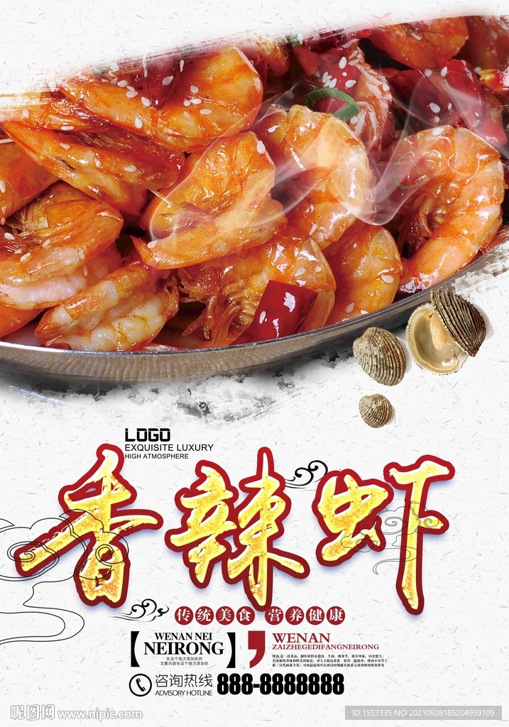 香辣虾