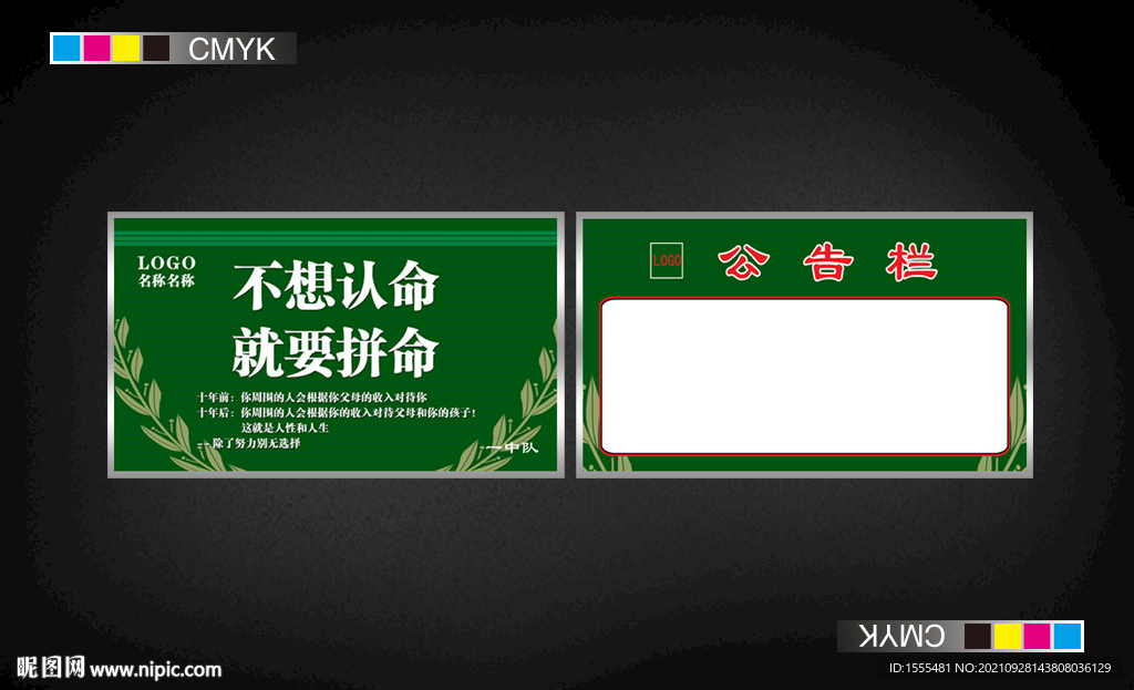 励志及公告栏