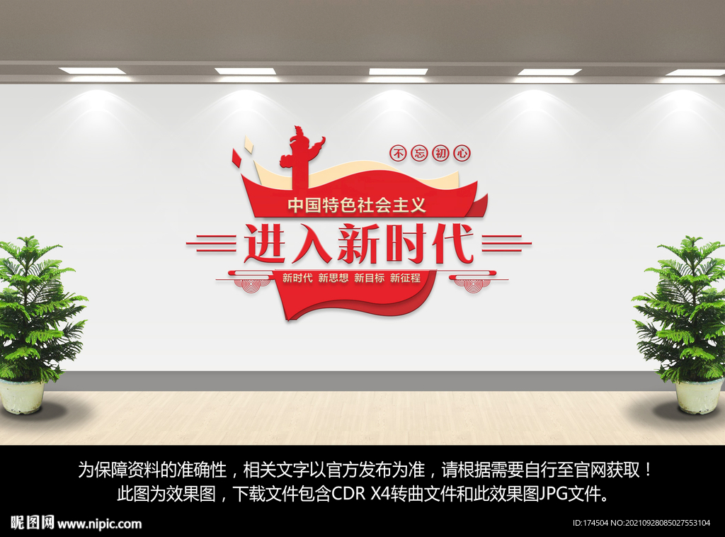 进入新时代