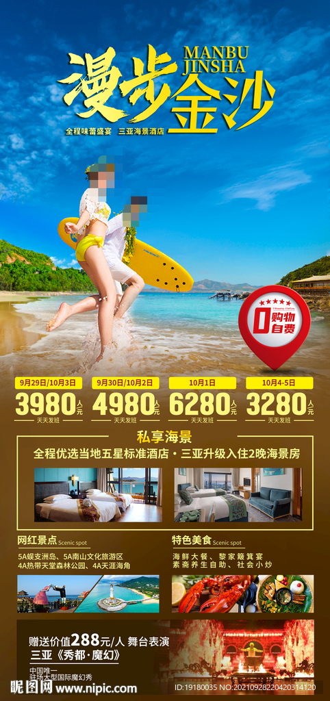 海南三亚创意合成旅游海报