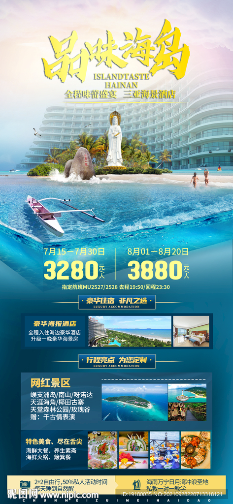 海南三亚旅游海报