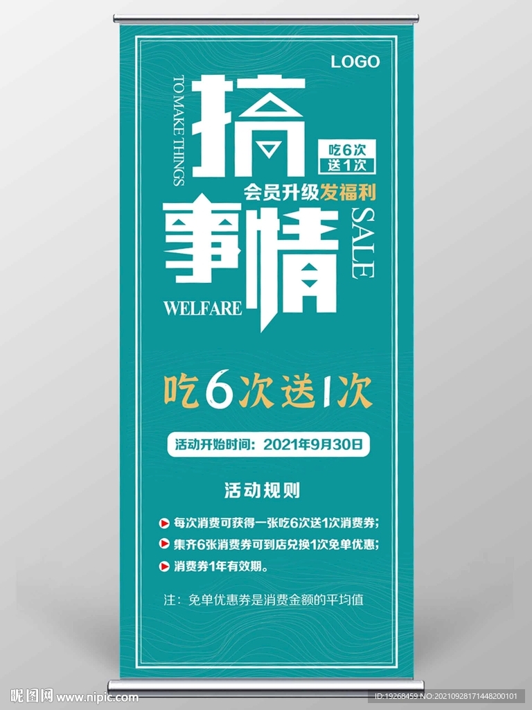 活动展架
