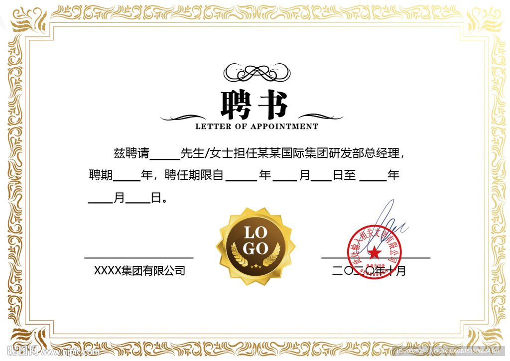 简约聘书
