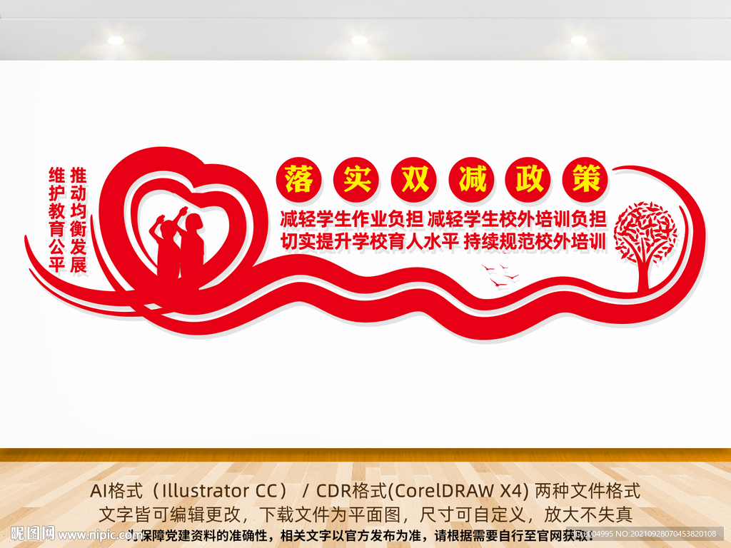 双减政策文化墙