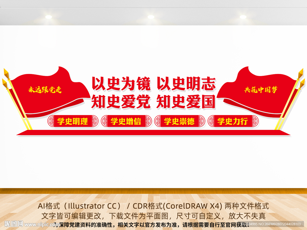 知史爱党知史爱国