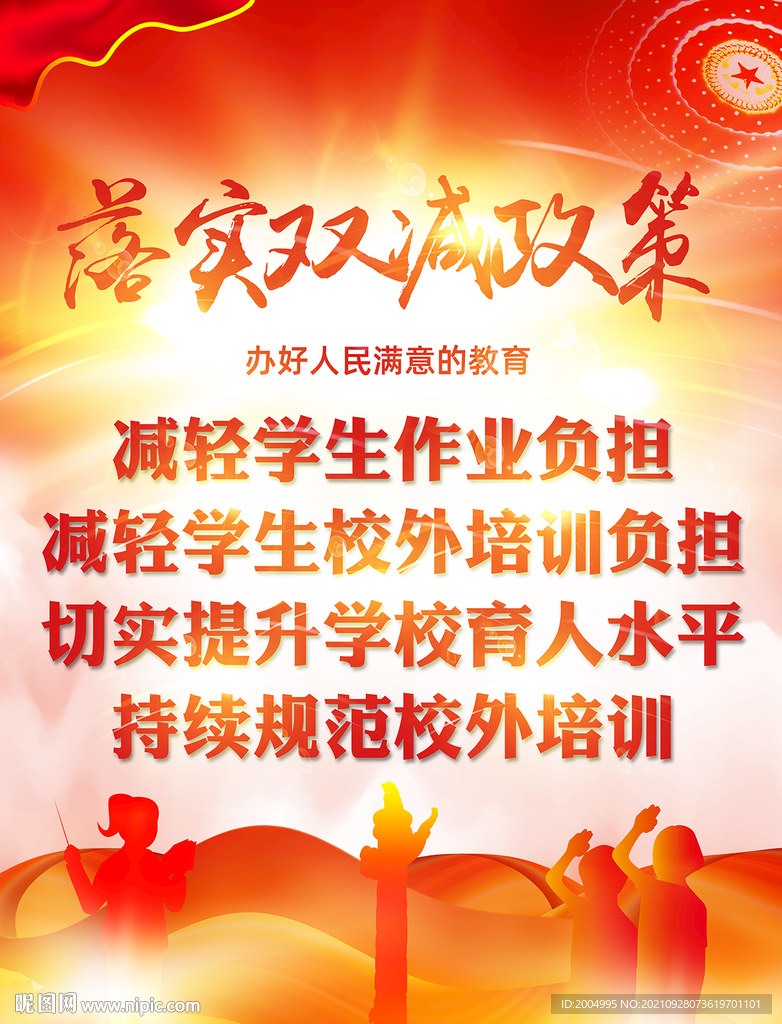 双减海报