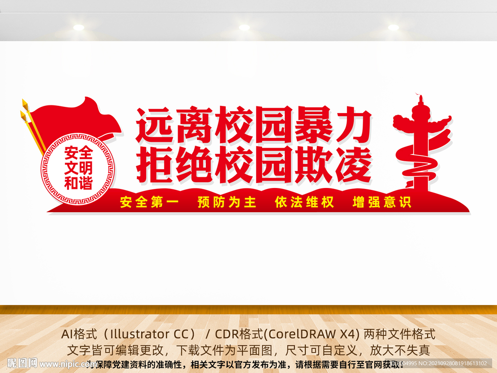 远离校园暴力