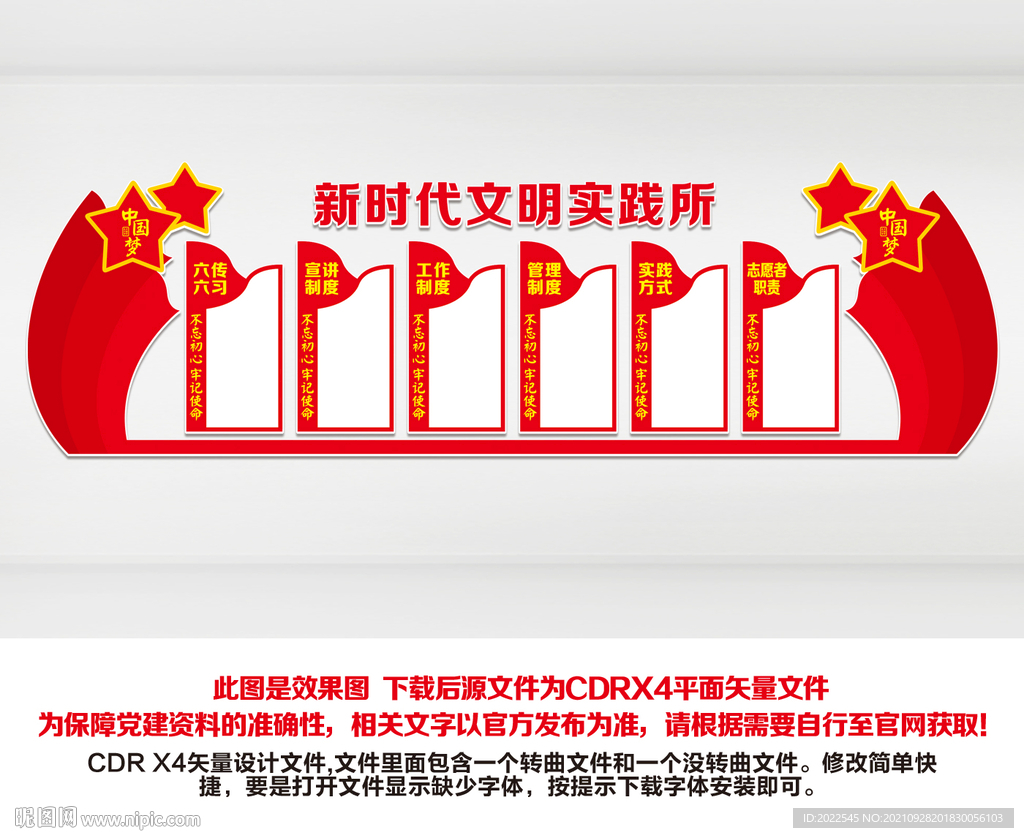 新时代文明实践所文化墙
