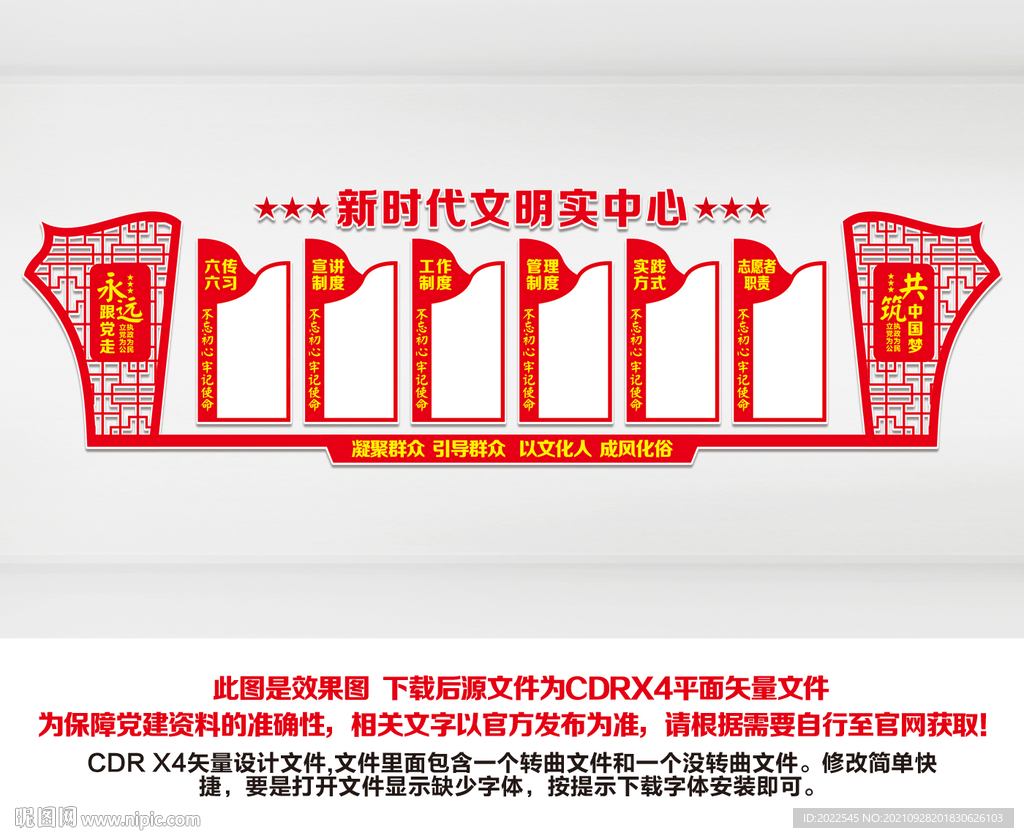 新时代文明实践站