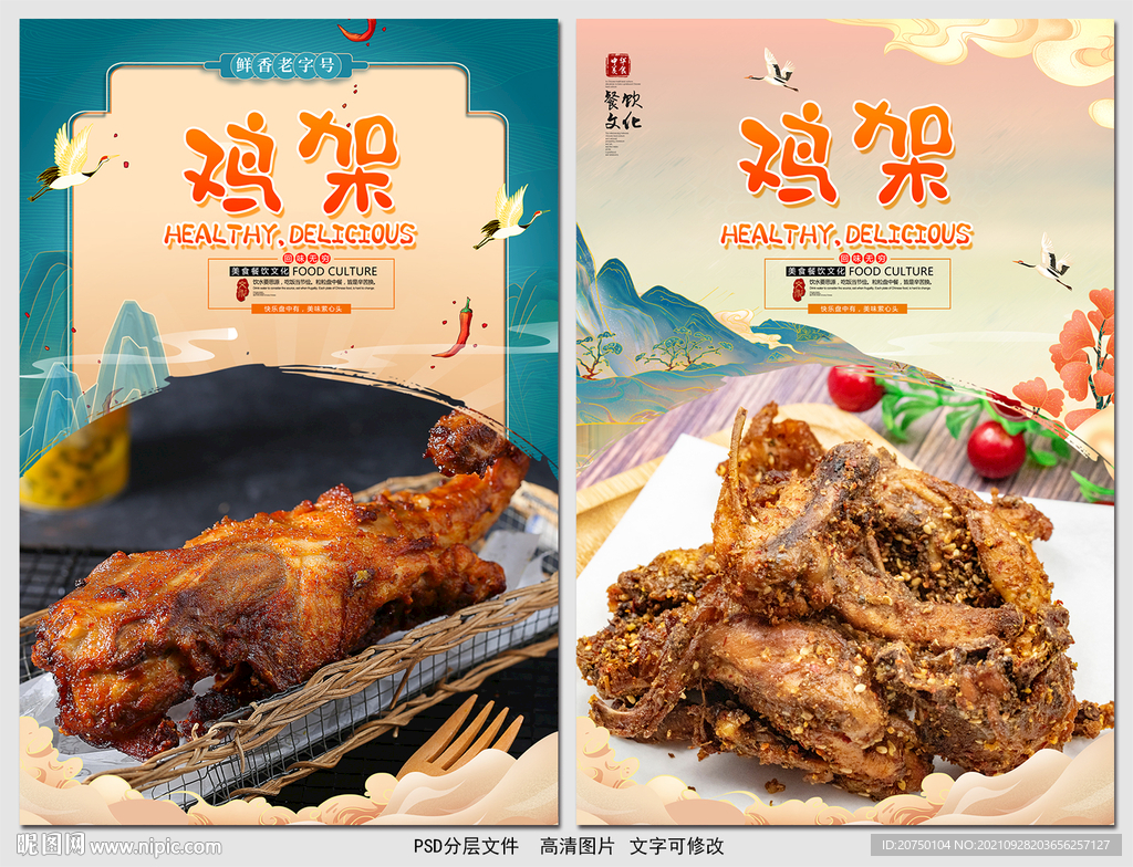 鸡架