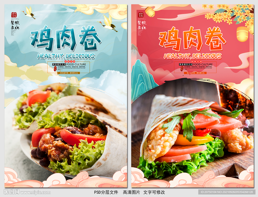 鸡肉卷