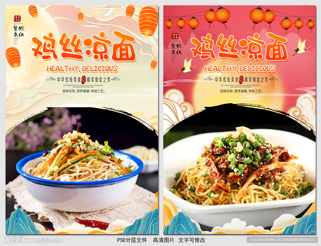 鸡丝凉面 