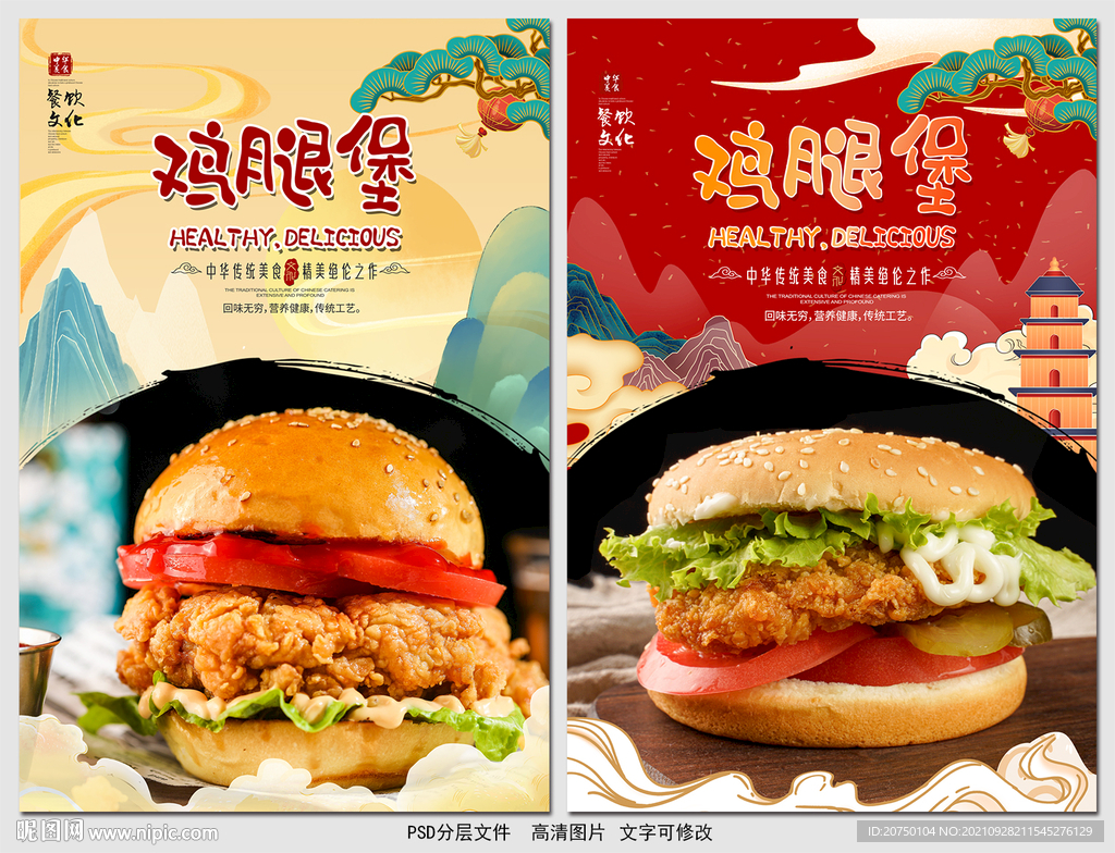 鸡腿堡