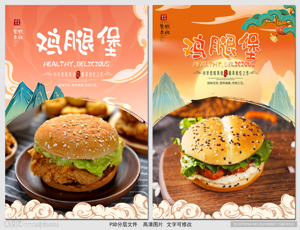 鸡腿堡