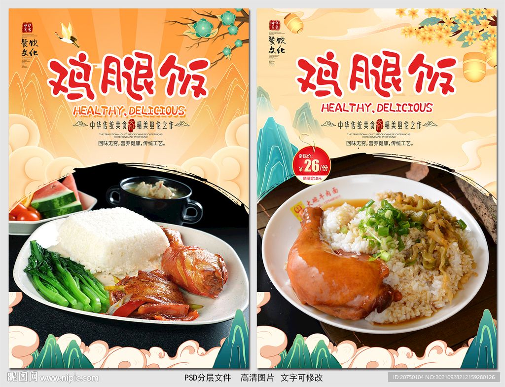 鸡腿饭