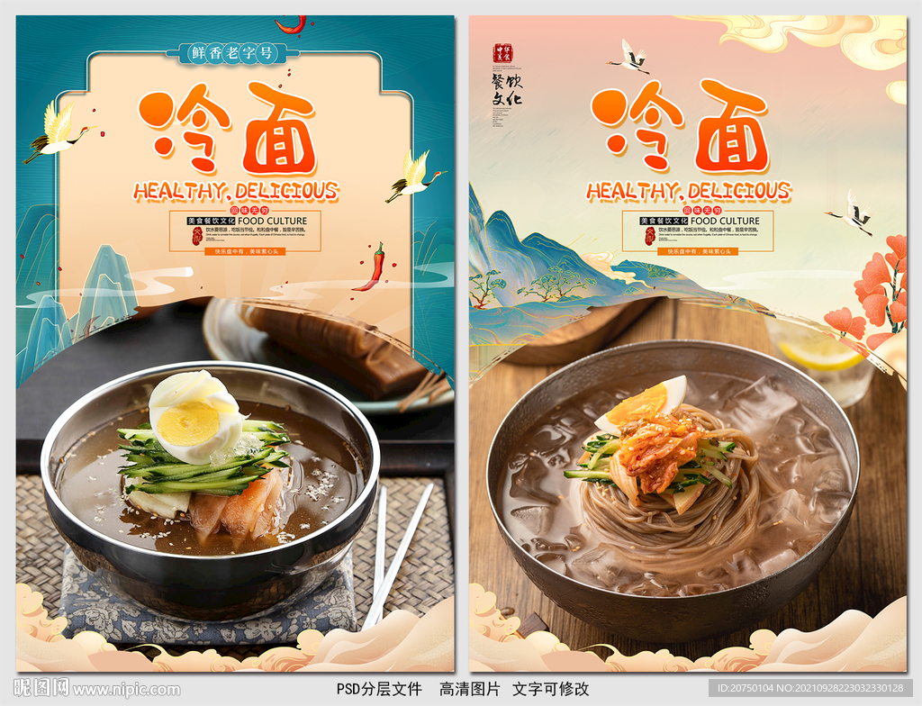 冷面