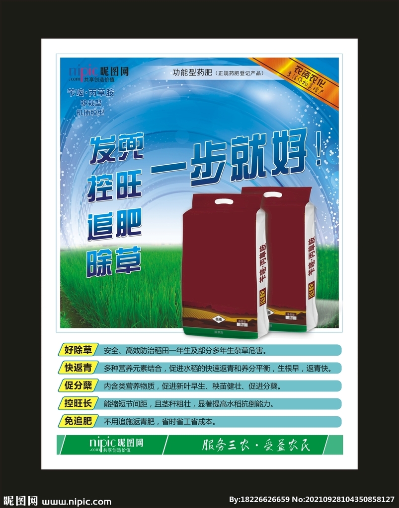 肥料海报