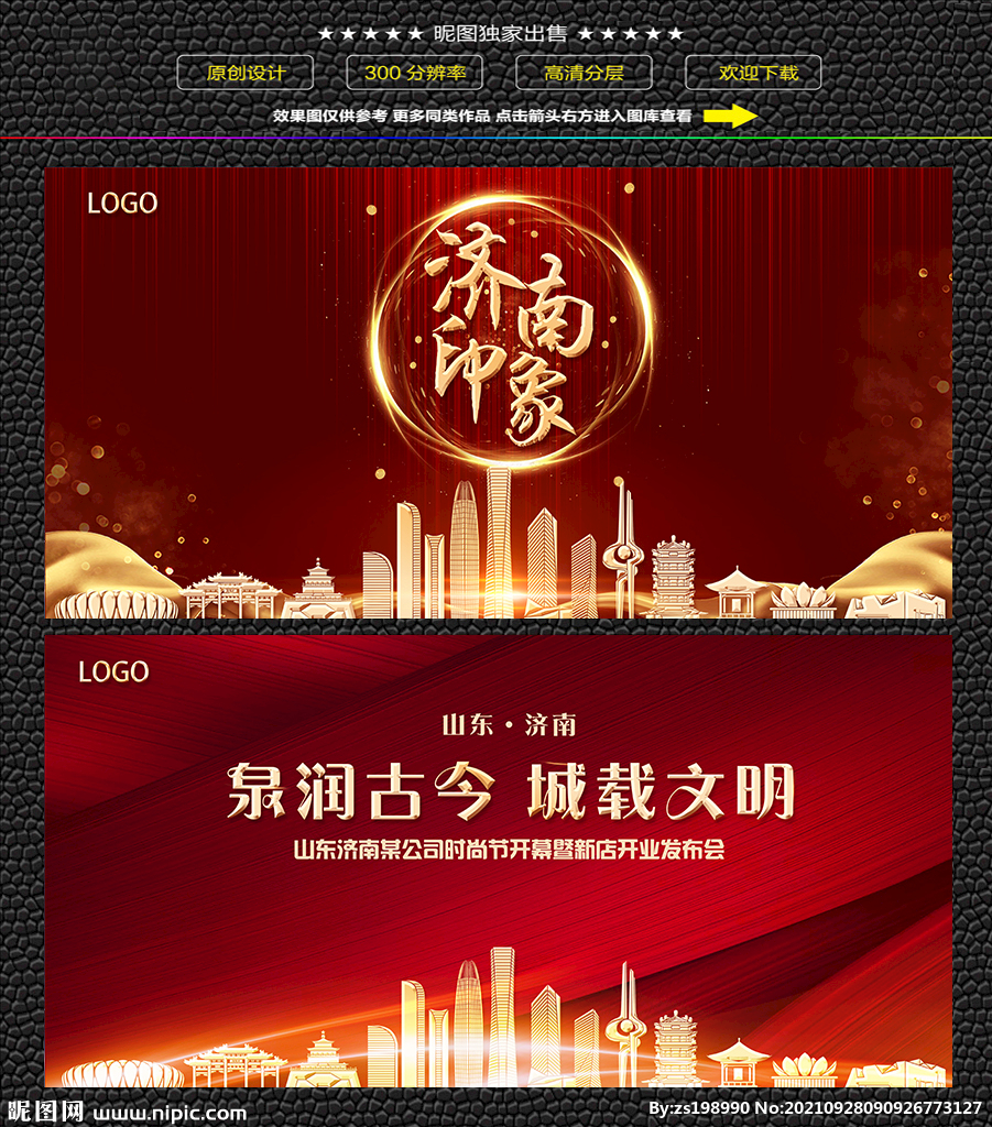 济南红色开盘背景展板