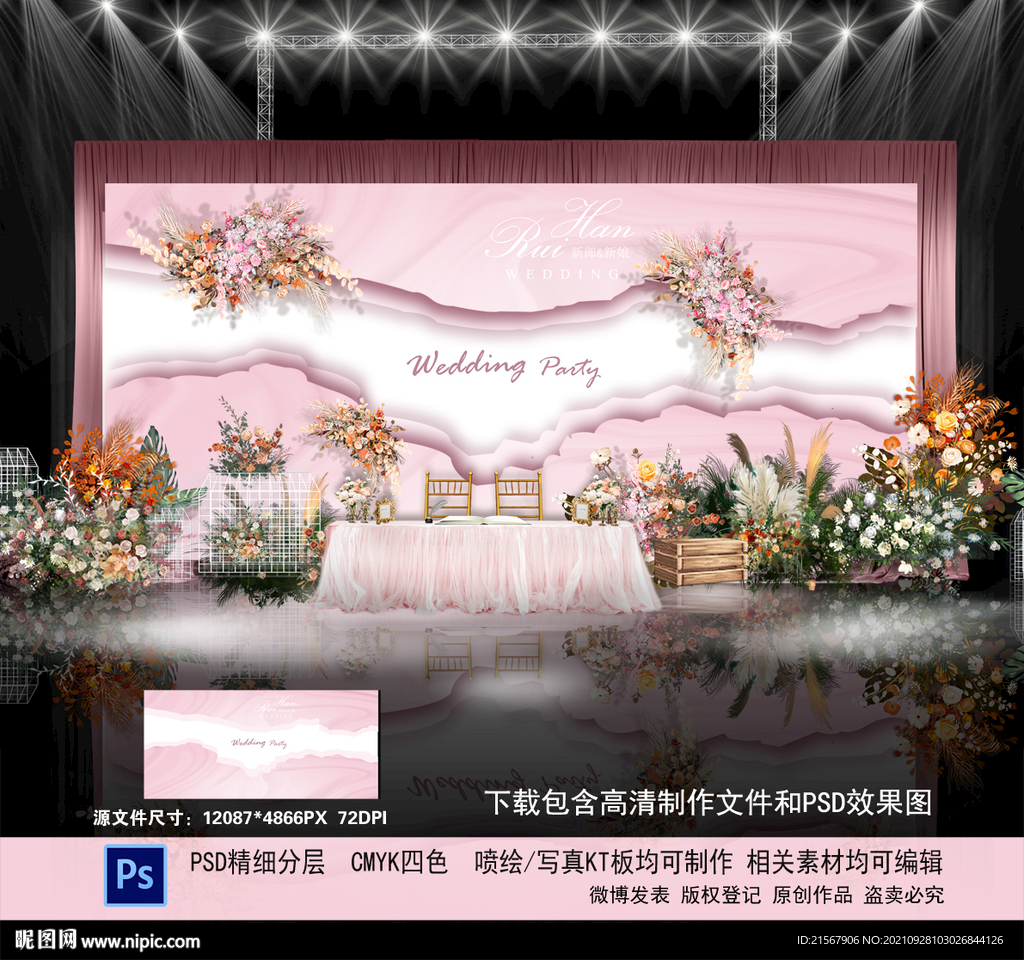 粉色婚礼背景