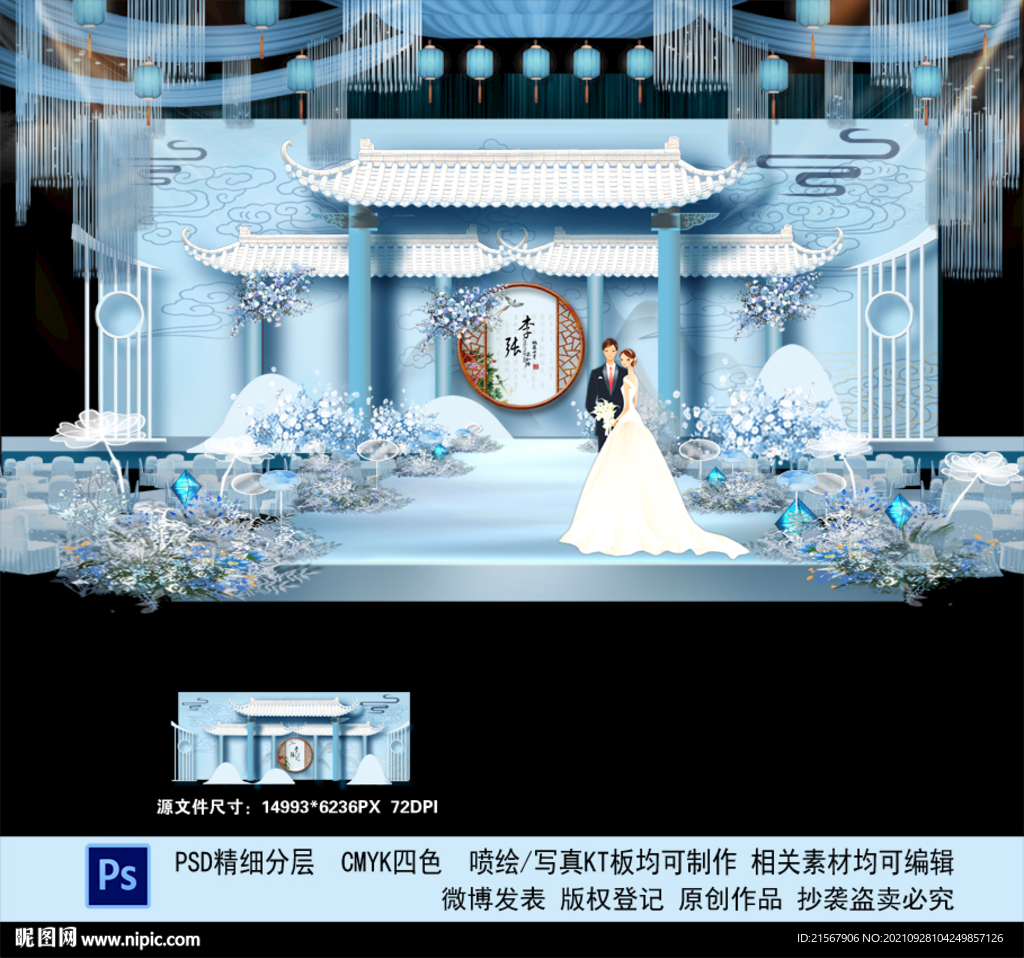 中国风婚礼