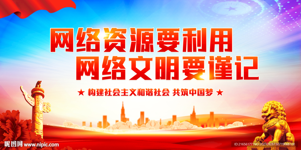 国家网络安全 