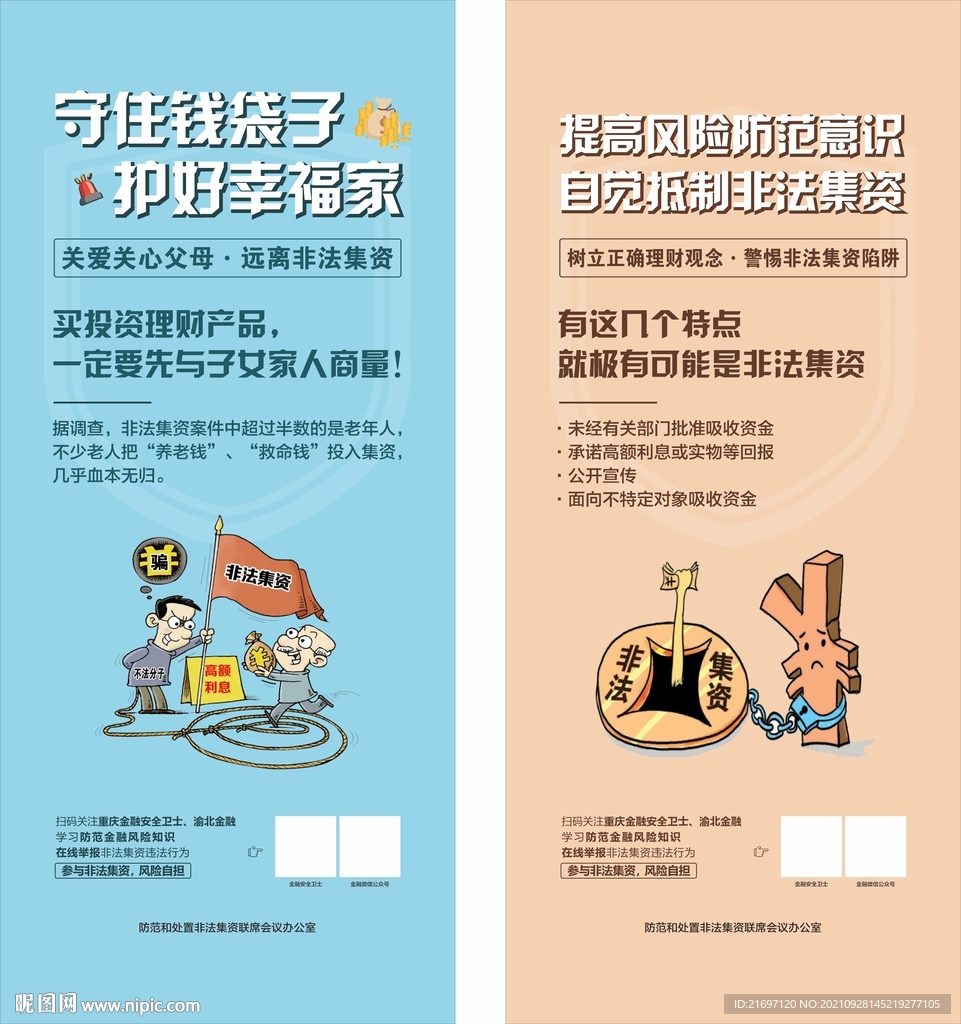 非法集资