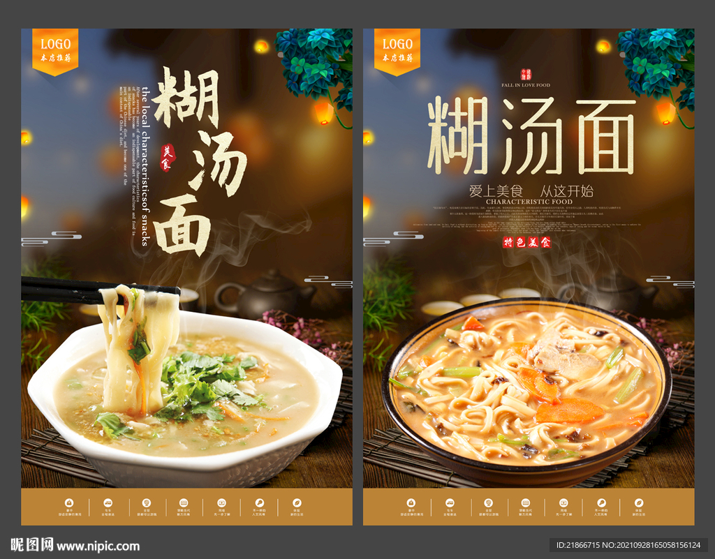 糊汤面