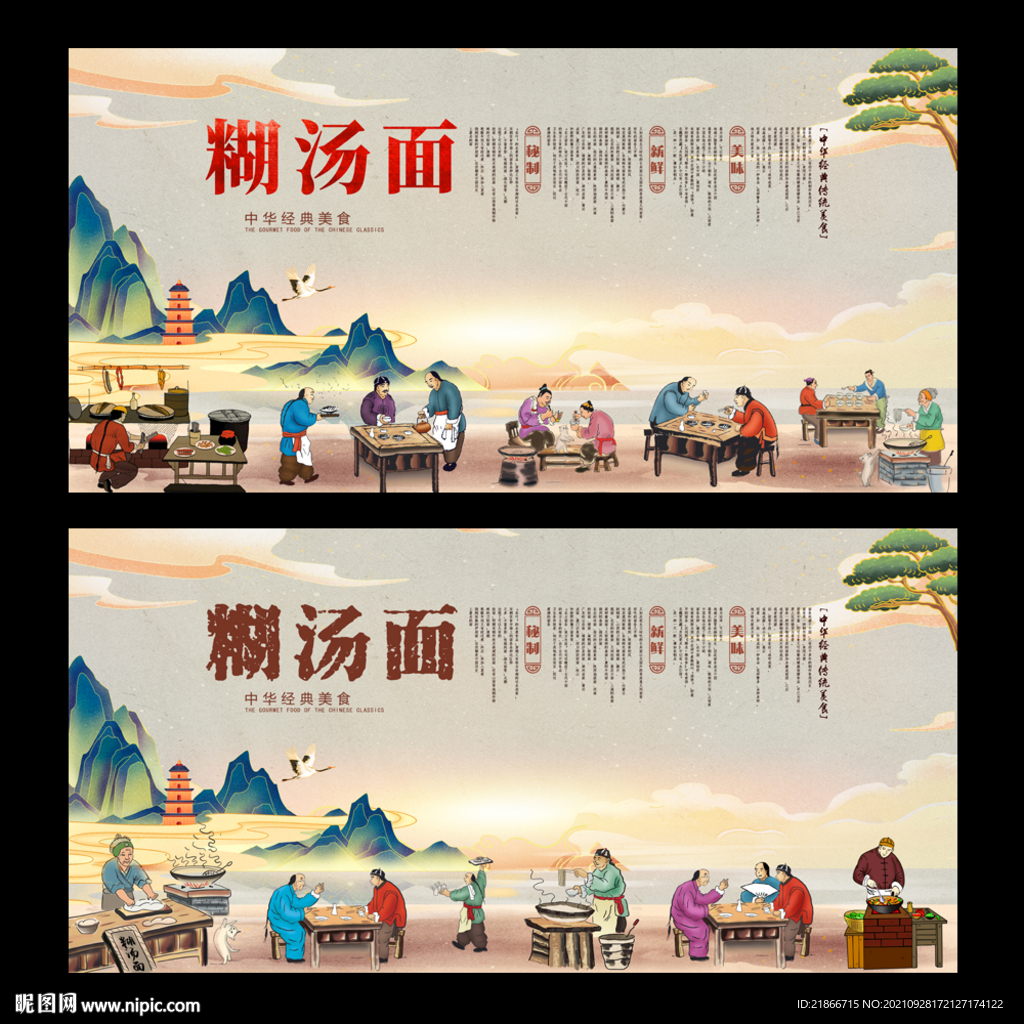 糊汤面