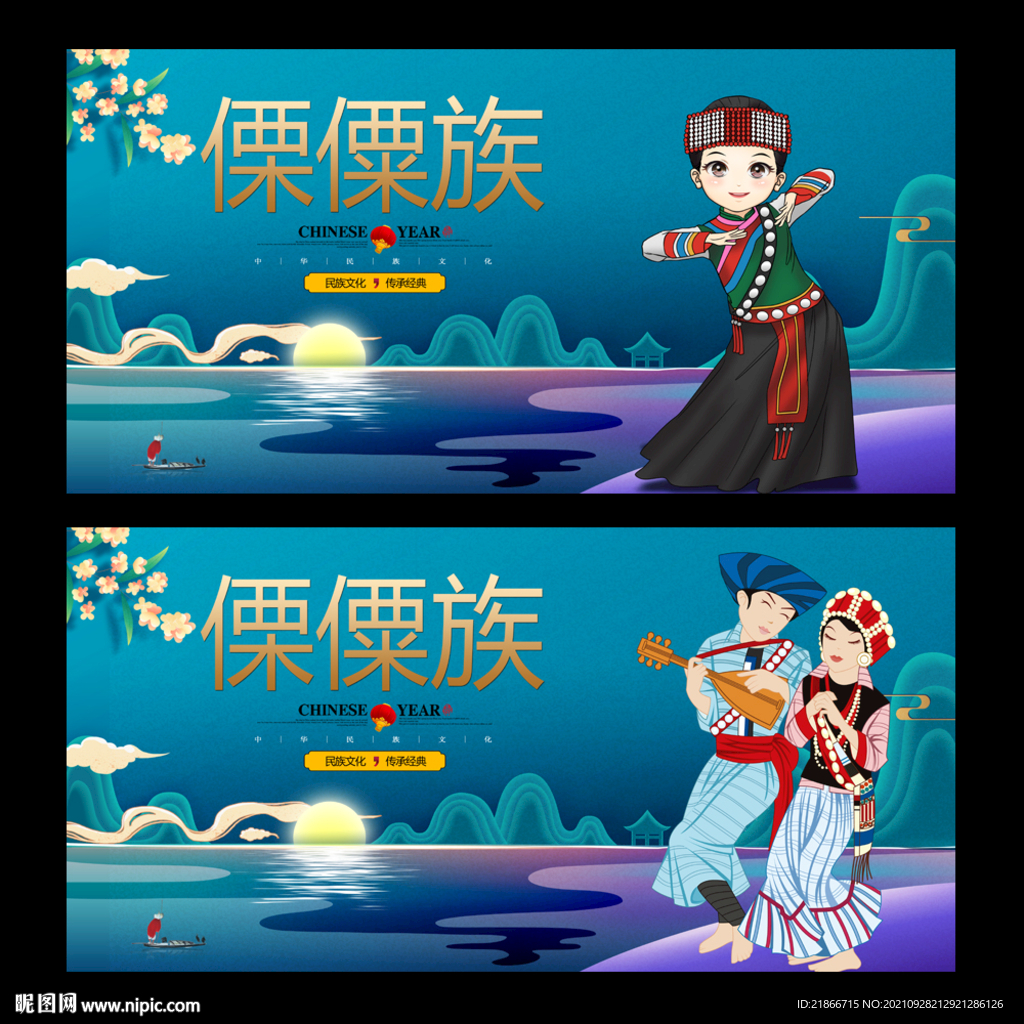 傈僳族