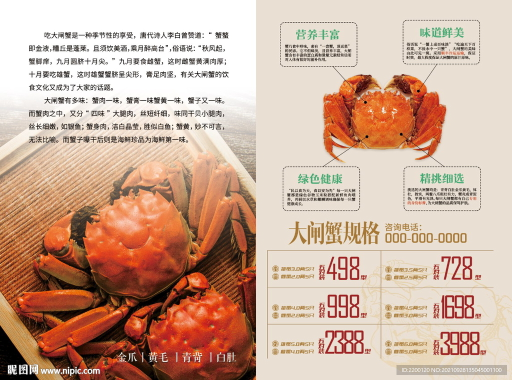 大闸蟹彩色折页