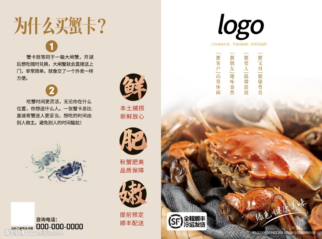 大闸蟹彩色折页