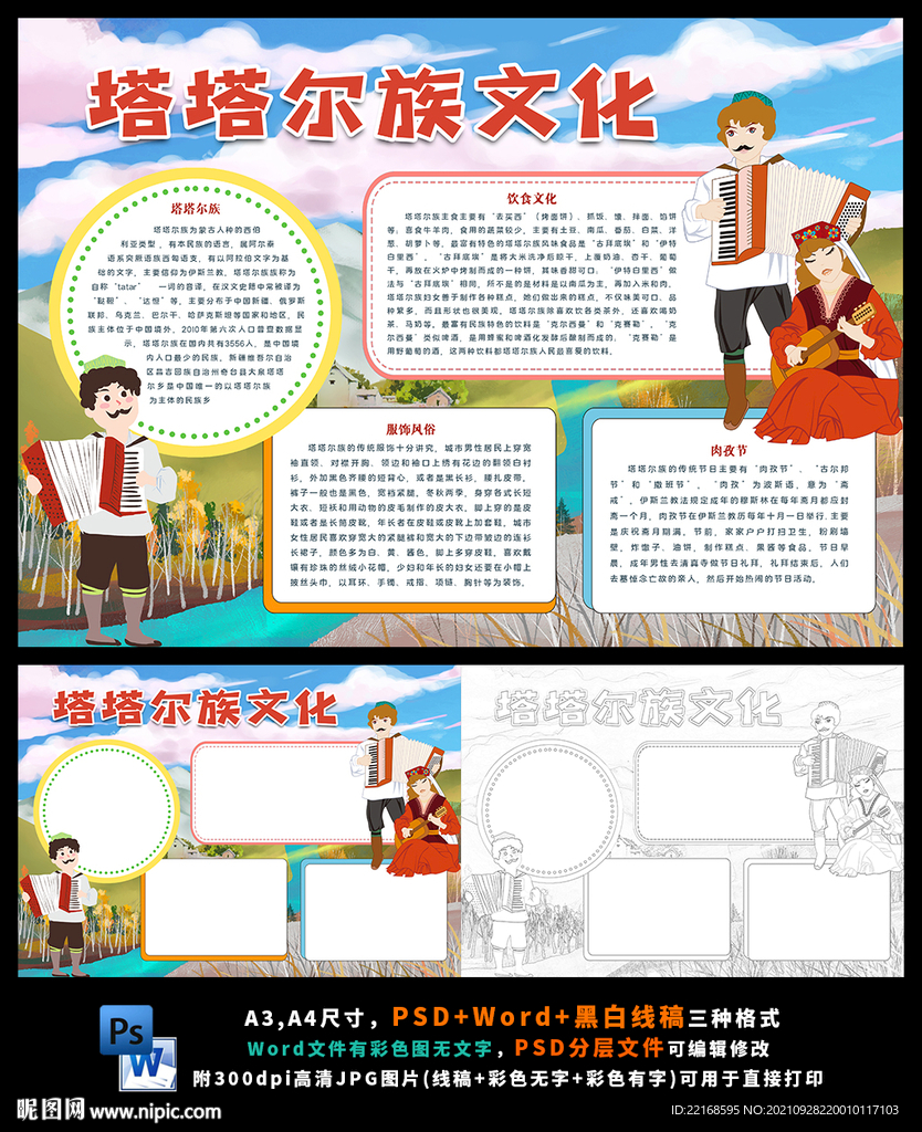 塔塔尔族少数民族风俗旅游民俗