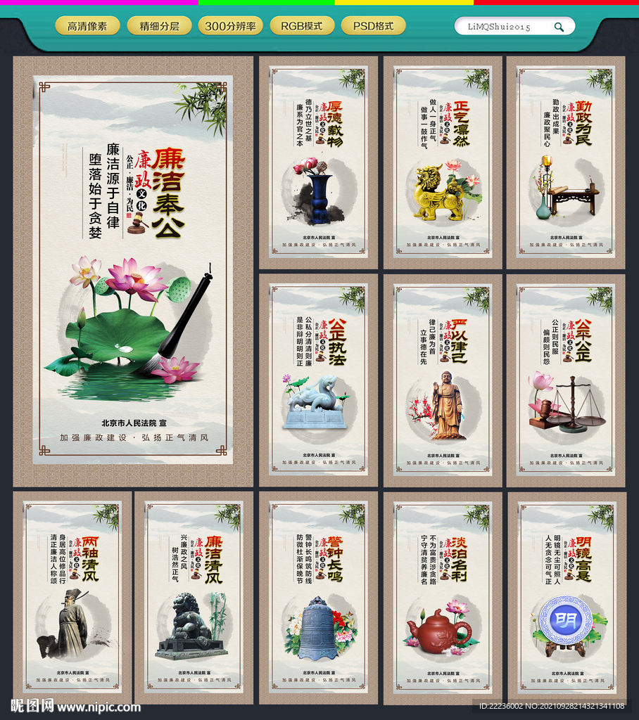廉政